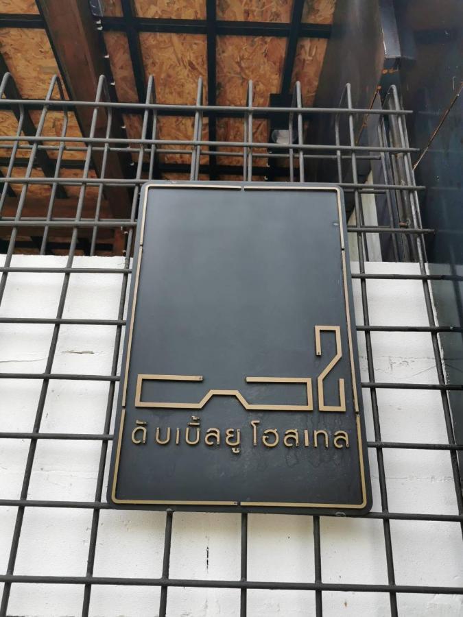 W2 Hostel شيانغ ماي المظهر الخارجي الصورة